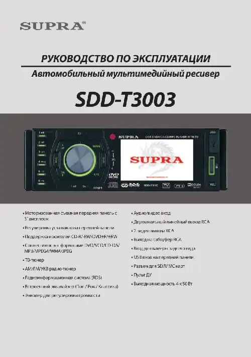Supra SDD-T3003. Інструкція з експлуатації