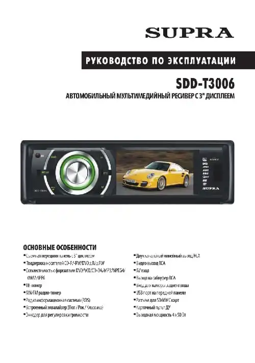 Supra SDD-T3006. Інструкція з експлуатації
