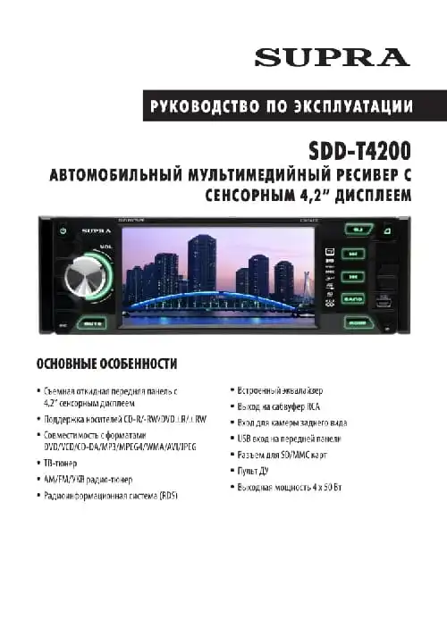 Supra SDD-T4200. Інструкція з експлуатації