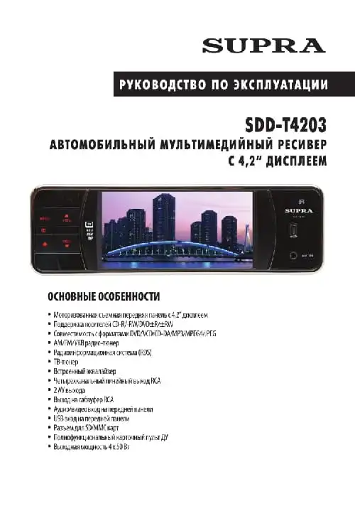 Supra SDD-T4203. Інструкція з експлуатації