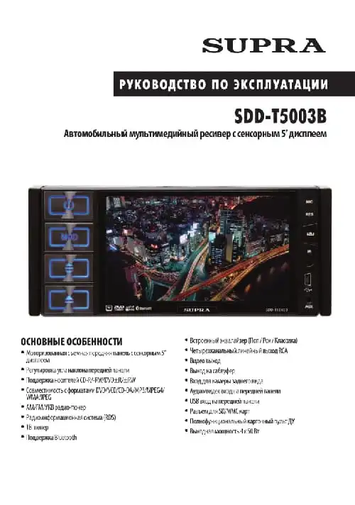 Supra SDD-T5003B. Інструкція з експлуатації