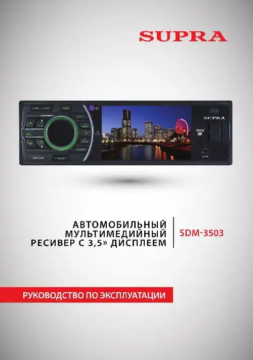 Supra SDM-3503. Інструкція з експлуатації