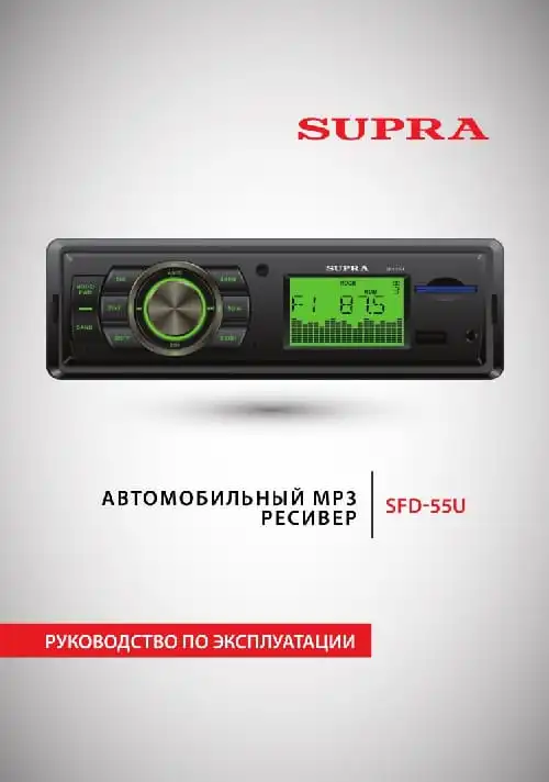 Supra SFD-55U. Інструкція з експлуатації
