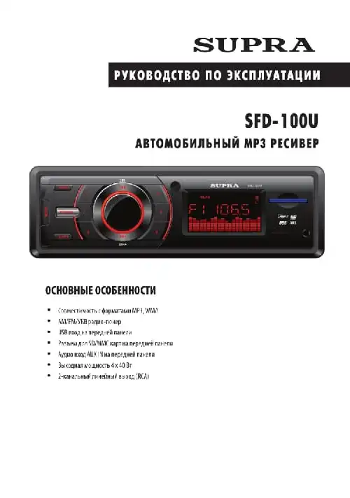 Supra SFD-100U. Інструкція з експлуатації