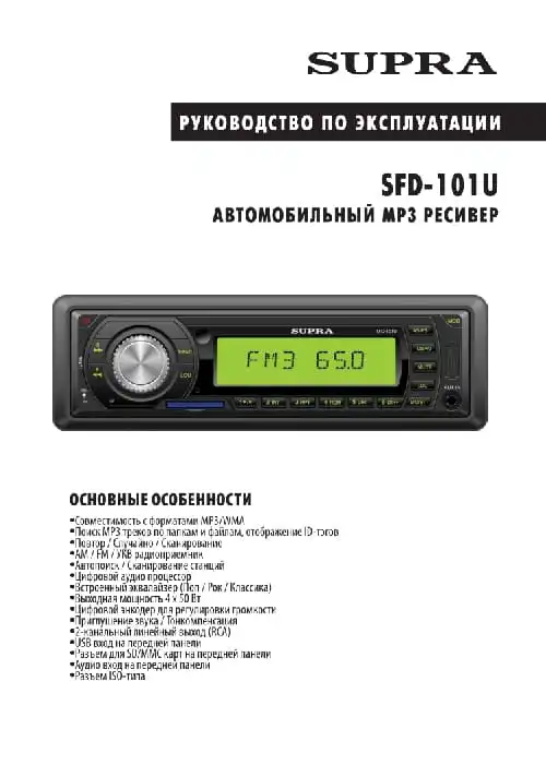 Supra SFD-101U. Інструкція з експлуатації