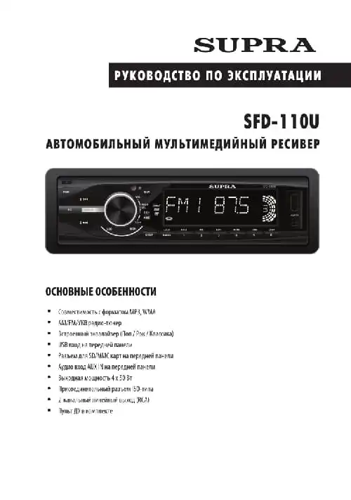 Supra SFD-110U. Інструкція з експлуатації