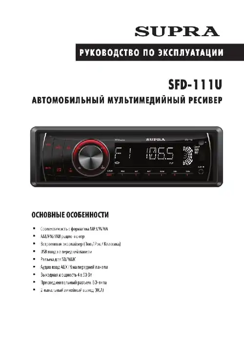 Supra SFD-111U. Інструкція з експлуатації