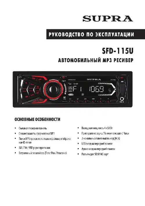 Supra SFD-115U. Інструкція з експлуатації