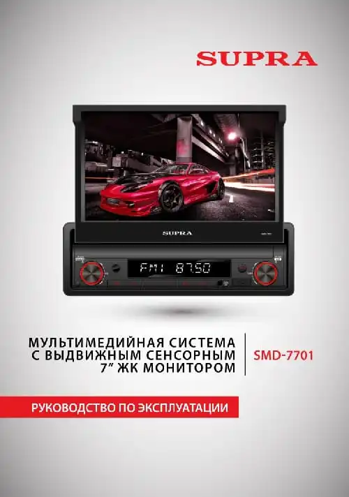 Supra SMD-7701. Інструкція з експлуатації