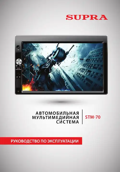 Supra STM-70. Інструкція з експлуатації