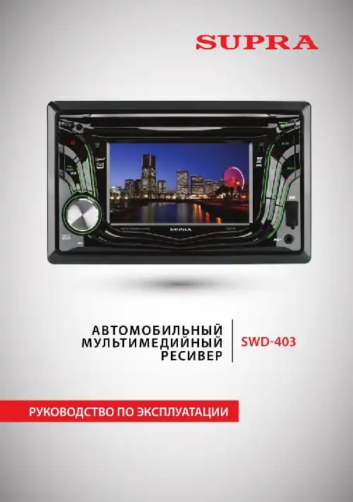 Supra SWD-403. Інструкція з експлуатації