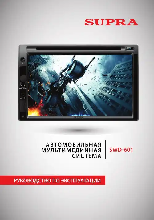 Supra SWD-601. Інструкція з експлуатації