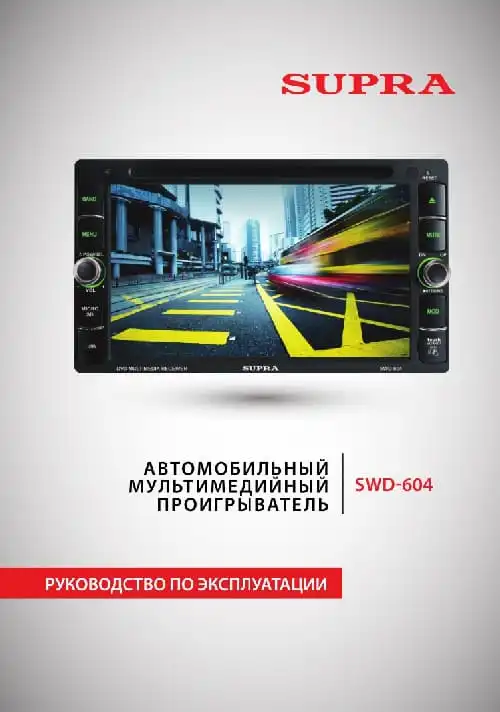 Supra SWD-604. Інструкція з експлуатації