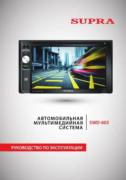 Supra SWD-605. Інструкція з експлуатації