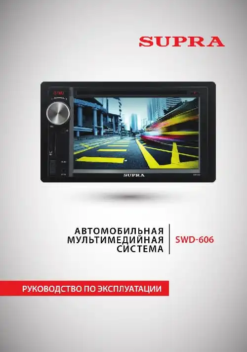 Supra SWD-606. Інструкція з експлуатації
