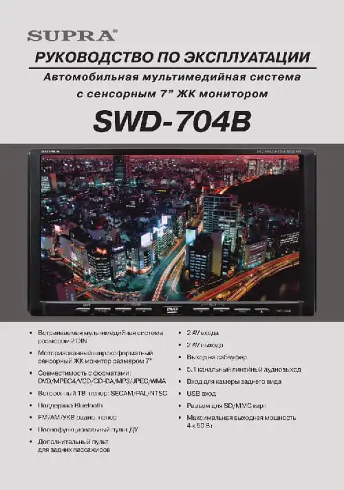 Supra SWD-704B. Інструкція з експлуатації