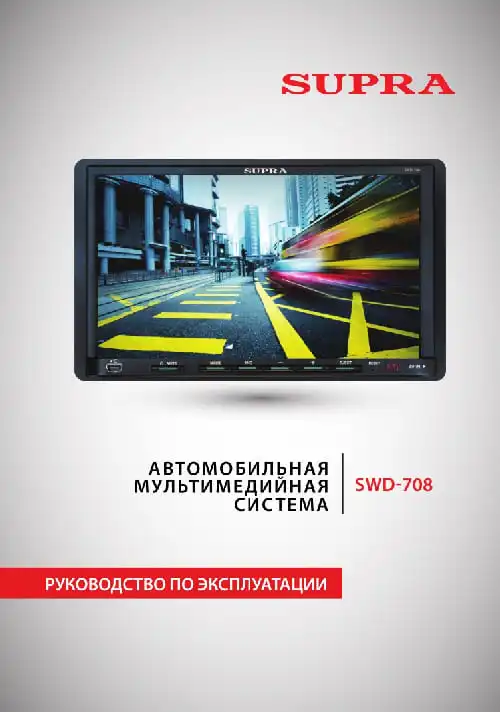 Supra SWD-708. Інструкція з експлуатації