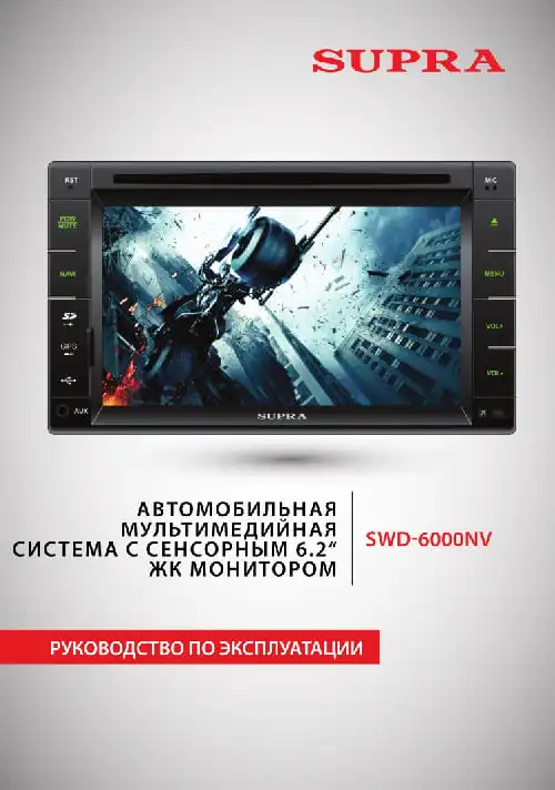 Supra SWD-6000NV. Інструкція з експлуатації
