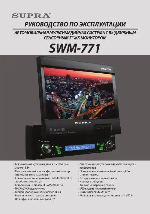Supra SWM-771. Інструкція з експлуатації
