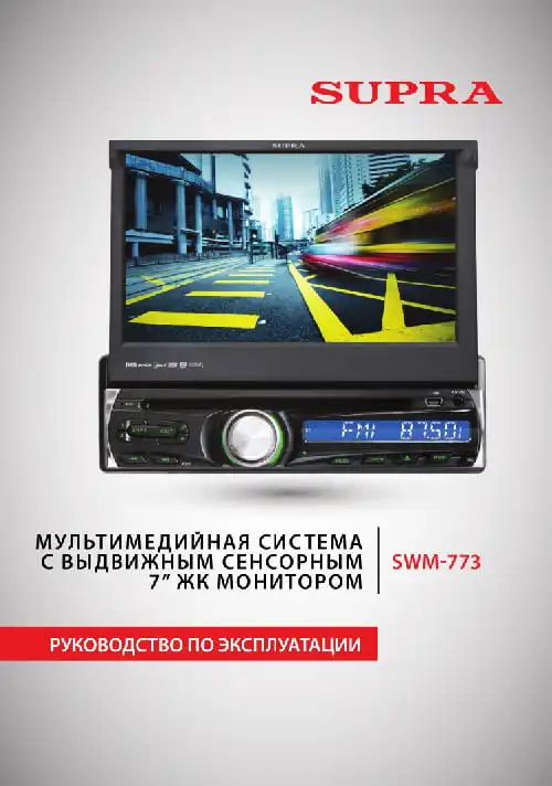 Supra SWM-773. Інструкція з експлуатації