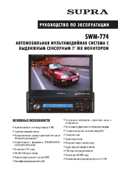 Supra SWM-774. Інструкція з експлуатації