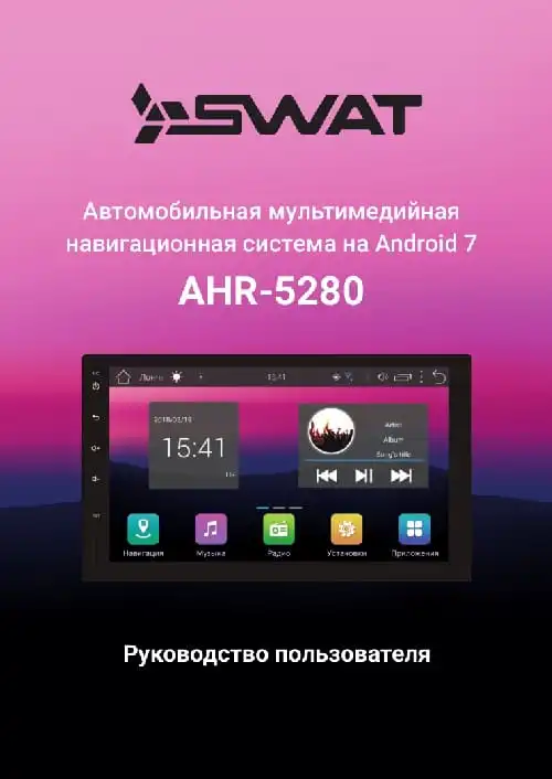 SWAT AHR-5280. Інструкція з експлуатації