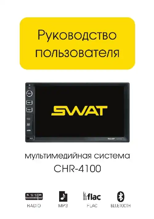 SWAT CHR-4100. Інструкція з експлуатації