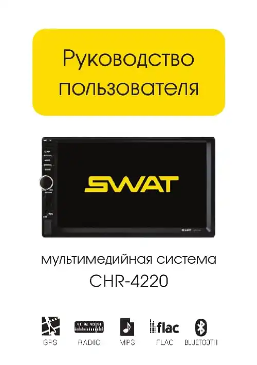 SWAT CHR-4220. Інструкція з експлуатації