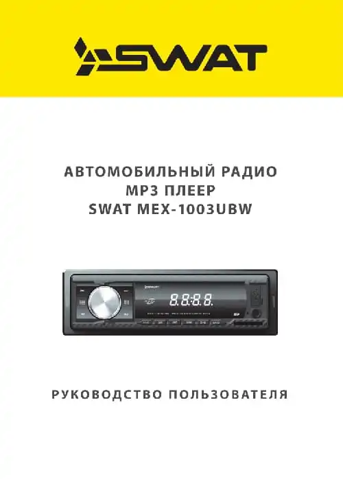 SWAT MEX-1003UBW. Інструкція з експлуатації