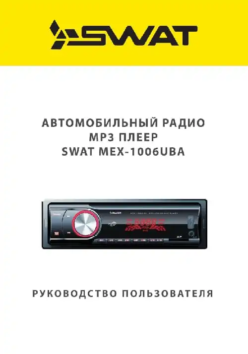 SWAT MEX-1006UBA. Інструкція з експлуатації