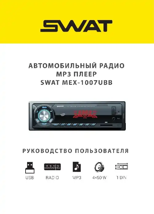 SWAT MEX-1007UBB. Інструкція з експлуатації