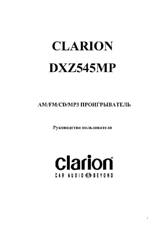 Clarion DXZ545MP. Інструкція з експлуатації