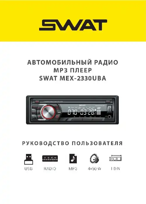 SWAT MEX-2330UBA. Інструкція з експлуатації