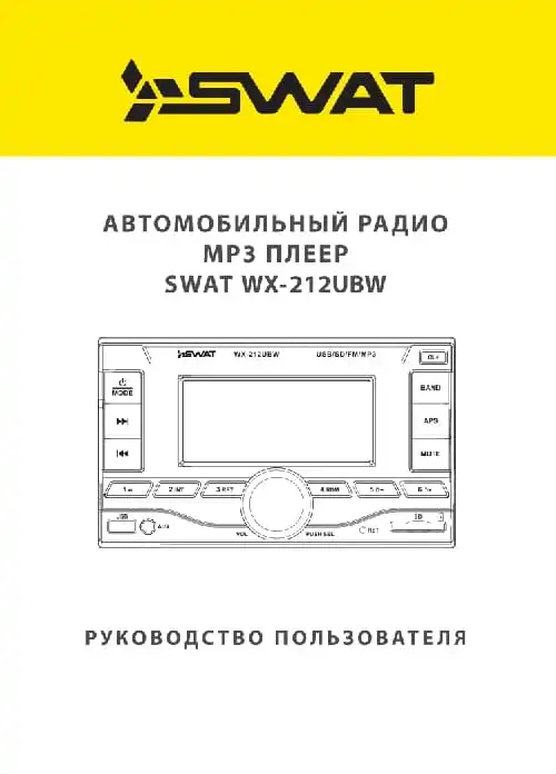 SWAT WX-212UBW. Інструкція з експлуатації