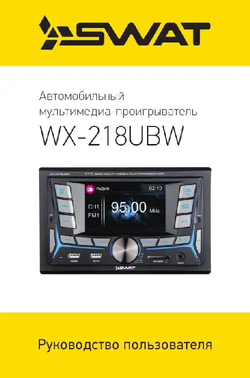 SWAT WX-218UBW. Інструкція з експлуатації