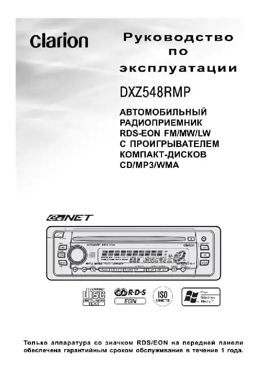 Clarion DXZ548RMP. Інструкція з експлуатації
