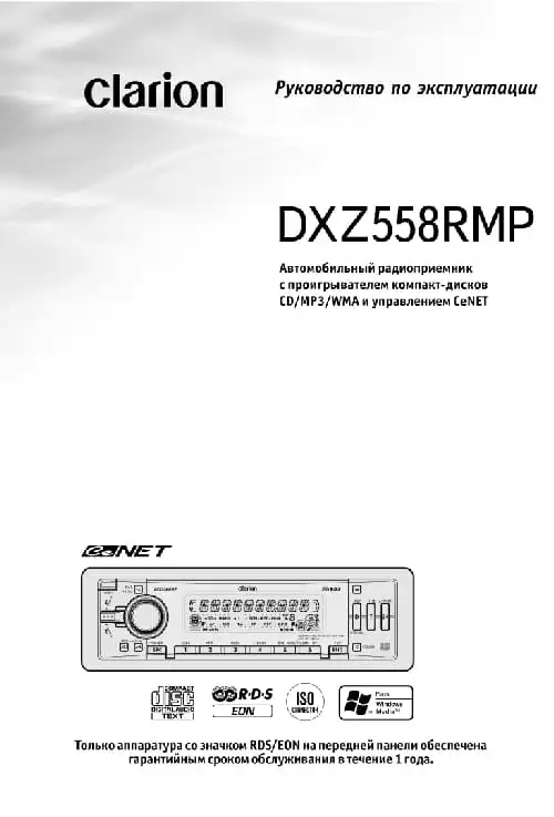 Clarion DXZ558RMP. Інструкція з експлуатації