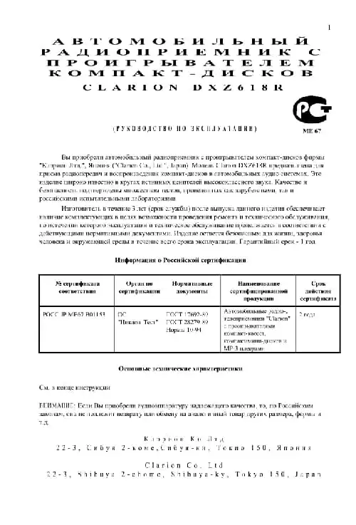 Clarion DXZ618R. Інструкція з експлуатації