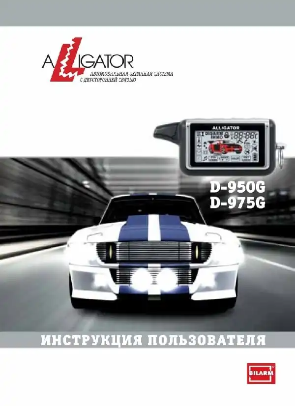 Автосигналізація Alligator D-950G, D-975G. Інструкція з експлуатації