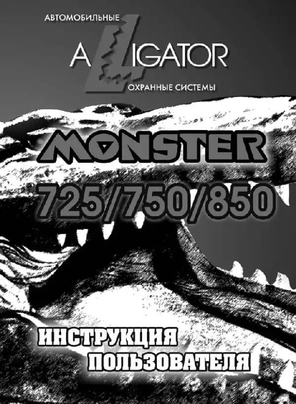 Автосигналізація Alligator M-725, M-750, M-850. Інструкція з експлуатації