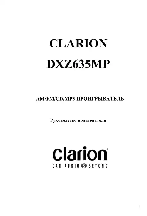 Clarion DXZ635MP. Інструкція з експлуатації