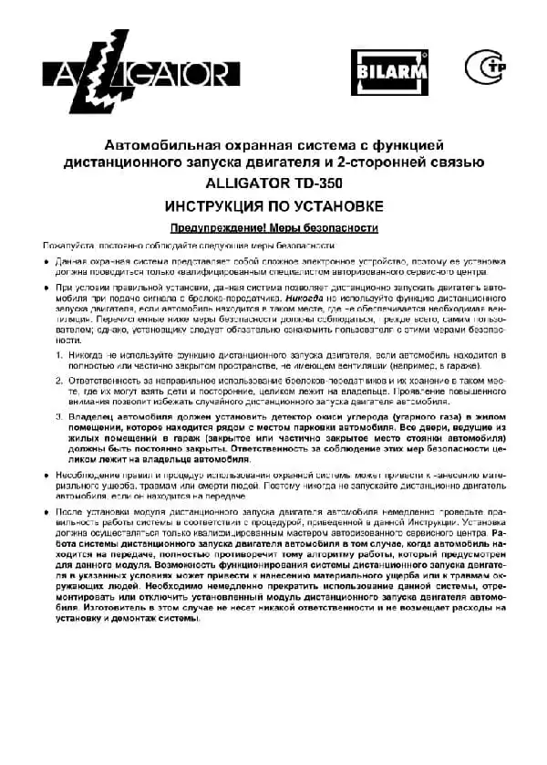 Автосигналізація Alligator TD-350. Посібник зі встановлення