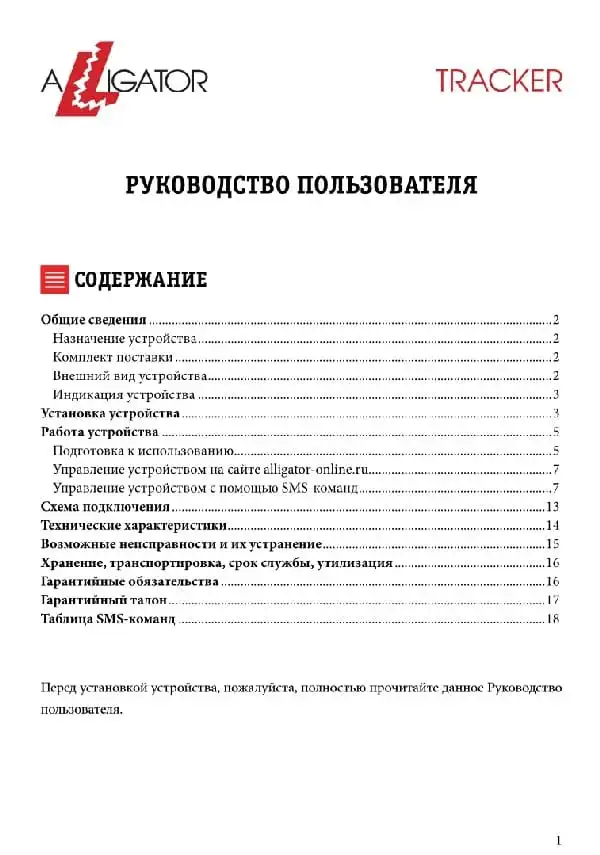 Автосигналізація Alligator Tracker. Інструкція з експлуатації