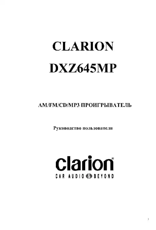 Clarion DXZ645MP. Інструкція з експлуатації