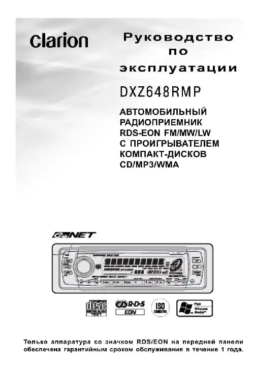 Clarion DXZ648RMP. Інструкція з експлуатації