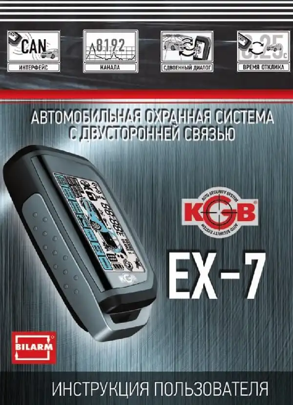 Автосигналізація KGB EX-7. Інструкція з експлуатації