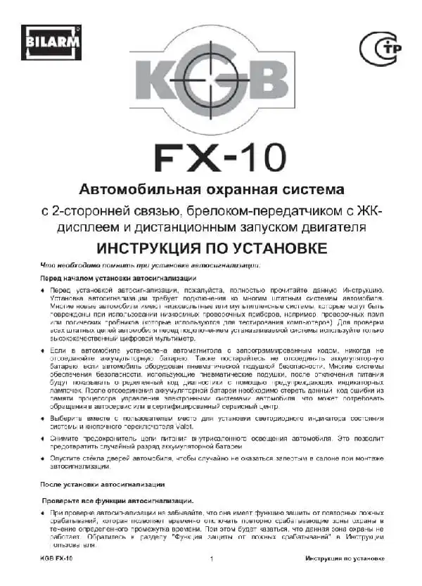 Автосигналізація KGB FX-10 Інструкція із встановлення