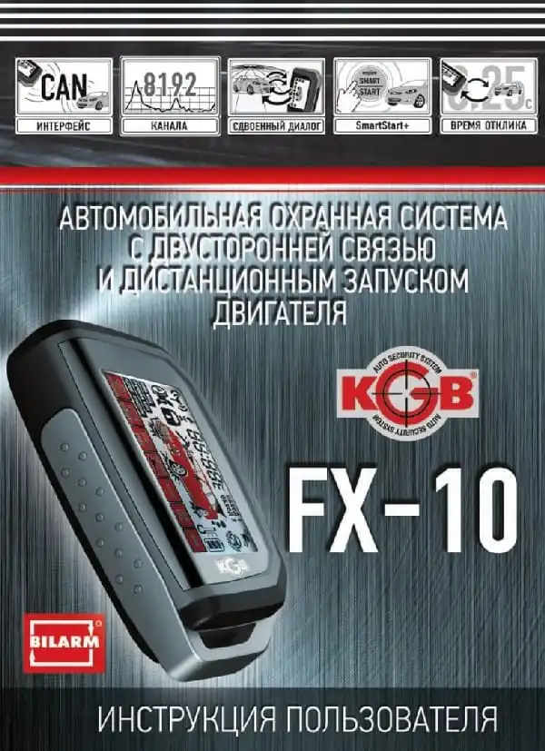 Автосигналізація KGB FX-10 Інструкція з експлуатації