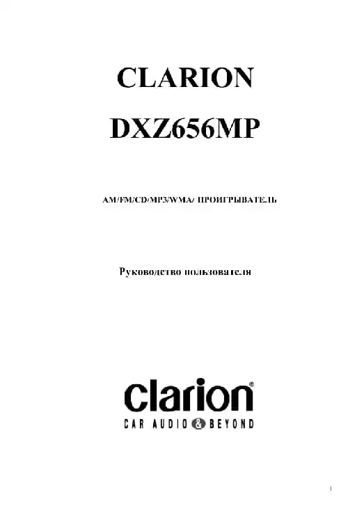 Clarion DXZ656MP. Інструкція з експлуатації