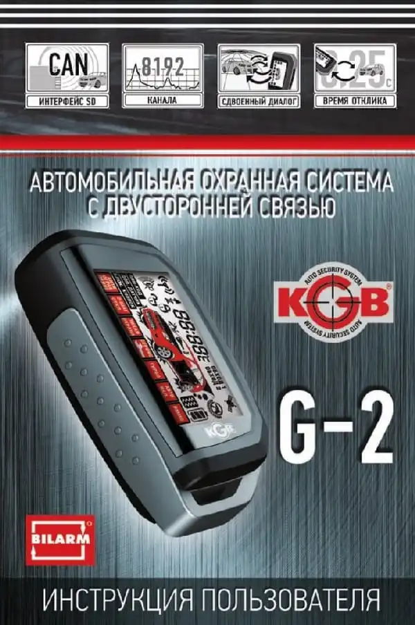 Автосигналізація KGB G-2. Інструкція з експлуатації